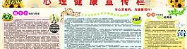 心理健康宣傳欄圖片