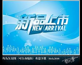 新品上市圖片