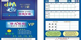 精龍眼鏡積分卡圖片