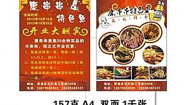 康串串dm單圖片