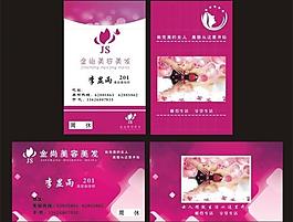美容美發名片圖片
