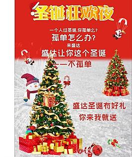 圣誕節(jié)海報(bào)圖片
