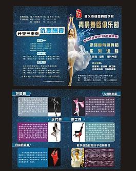 舞蹈學校招生dm圖片