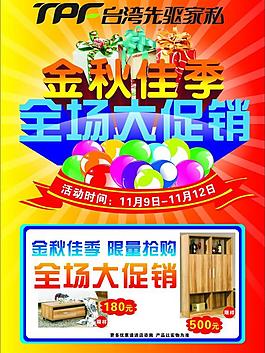 全場促銷圖片