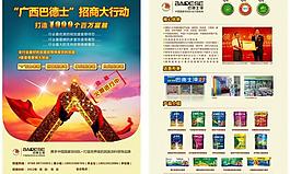 巴德士招商單頁圖片
