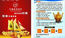 擔(dān)保投資圖片