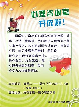 心理咨詢圖片