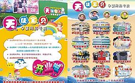 婦嬰用品宣傳單圖片