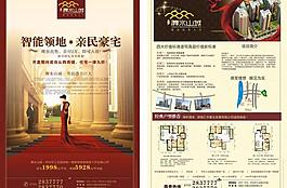房地產(chǎn)宣傳單設(shè)計(jì)圖片