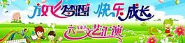 六一兒童節(jié)圖片