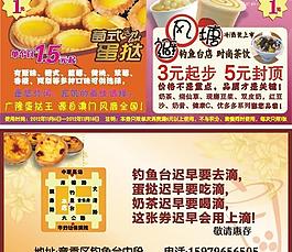 避風(fēng)塘 奶茶 代金券 蛋撻圖片