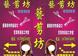 美發(fā)海報(bào)圖片
