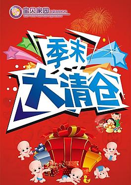 嬰兒用品 海報圖片