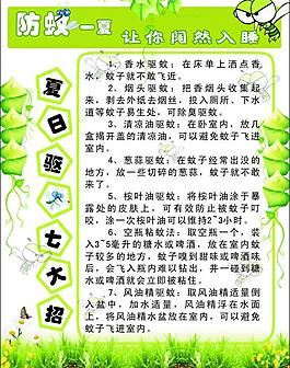 夏日驅蚊小妙招圖片