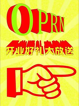 開業好禮大放送圖片