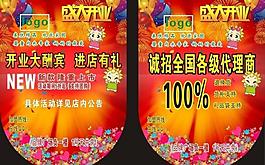 盛大開業圖片