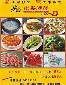 酒店 飯店 宣傳單圖片