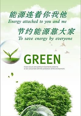 節能環保海報x展架圖片