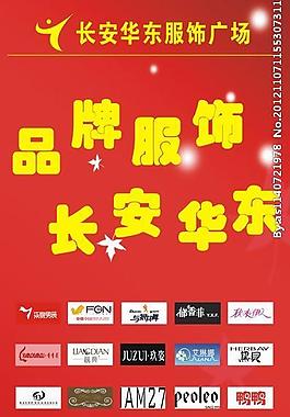 服裝商場站牌廣告設(shè)計圖片