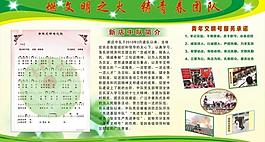青年文明號宣傳欄圖片