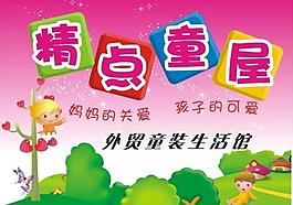 童裝店招牌圖片