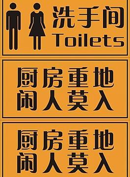 洗手间指示牌图片