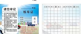 練車證 駕校練車證 藍(lán)鷹駕校圖片