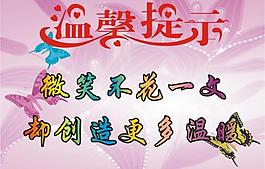 溫馨提示圖片