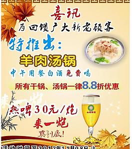 羊肉汤锅图片