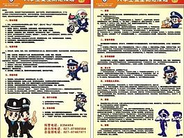 大學生安全防范須知圖片