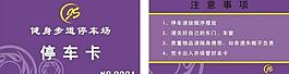 停車卡圖片