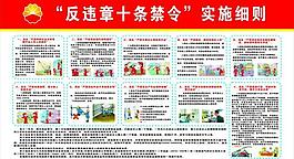 反違章十條禁令實施細則圖片