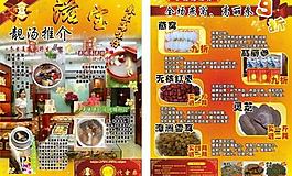 海味宣傳單圖片