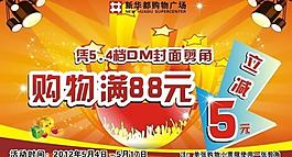 購物滿立減圖片