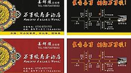 万事顺商务酒店名片图片