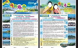 旅游單頁圖片
