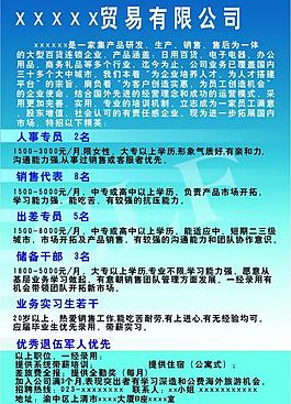 海報(bào) 藍(lán)色海報(bào) 公司招聘海報(bào)圖片