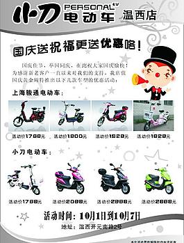 小刀電動(dòng)車節(jié)日優(yōu)惠傳單圖片