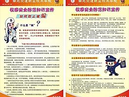 安全防范展板圖片