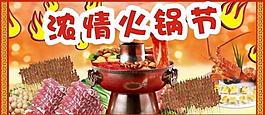 火鍋節 火焰 火鍋圖片