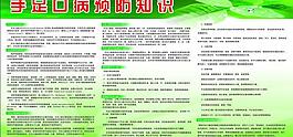 手足口病預防知識圖片