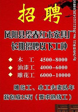 招聘图片