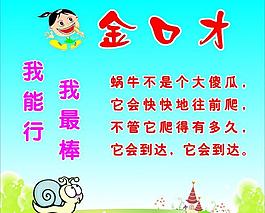 金口才圖片