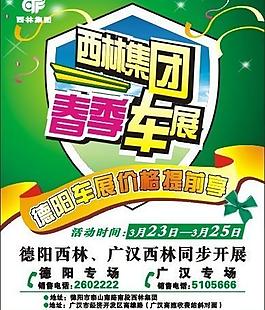 車展dm單圖片