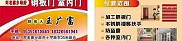 鋼板門 門業名片設計樣板圖片