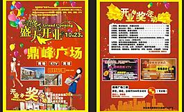 開業(yè) dm 宣傳 海報圖片