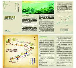 旅游觀光手冊圖片