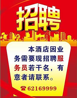 招聘海報圖片