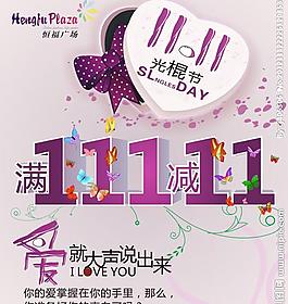 双十一促销海报图片