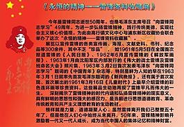 90周年 雷鋒圖片
